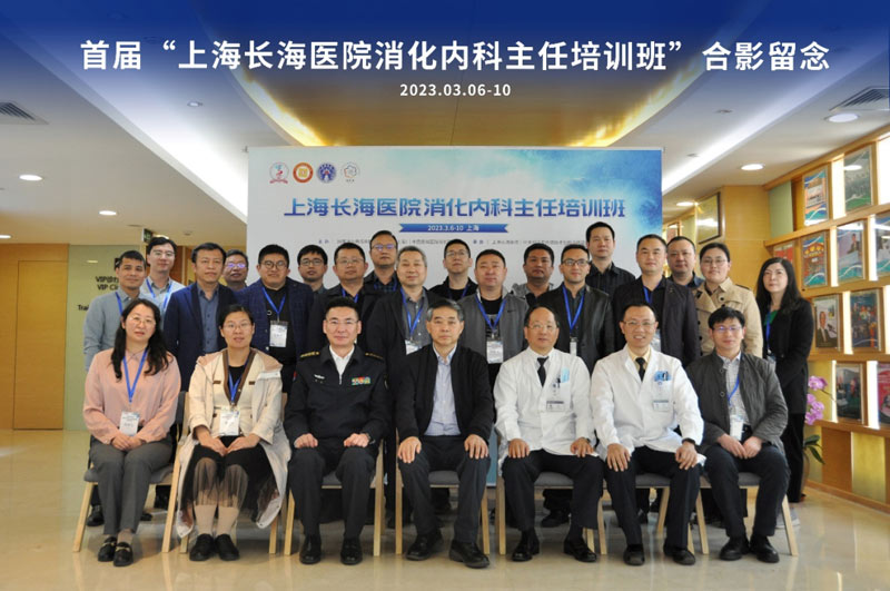 The First 'Shanghai Changhai Hospital Gastroenterology Director Training Course' Ended Successfully